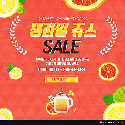 PSD 템플릿 웹템플릿 잎 팝업 이벤트팝업 웹팝업 사람없음 세일 과일주스 레몬 자몽 자몽에이드 이미지템플릿 식물 과일 주스 에이드 파일형식