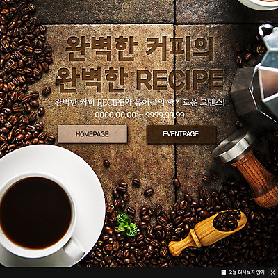 PSD 템플릿 커피 웹템플릿 잎 팝업 이벤트팝업 웹팝업 사람없음 원두 아메리카노 이미지템플릿 식물 음료 파일형식