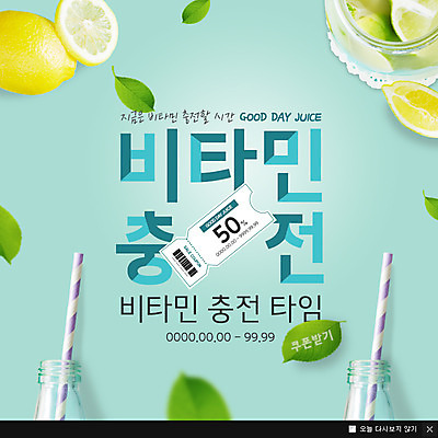 PSD 템플릿 웹템플릿 잎 팝업 이벤트팝업 웹팝업 빨대 사람없음 세일 레몬 쿠폰 라임 비타민 충전 이미지템플릿 식물 과일 영양소 파일형식