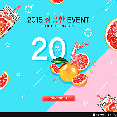 PSD 템플릿 웹템플릿 팝업 이벤트팝업 웹팝업 빨대 이벤트 사람없음 세일 자몽 상큼 이미지템플릿 과일 파일형식