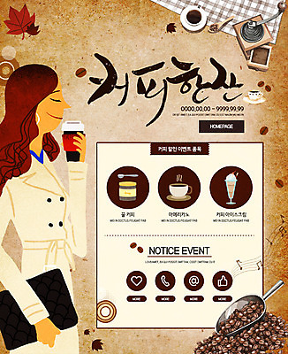 PSD 템플릿 여자 커피 웹템플릿 낙엽 아이스크림 이벤트페이지 한명 이벤트 상반신 세일 원두 가을 비즈니스우먼 핸드밀 이미지템플릿 1 계절 음료 잎 비즈니스 디저트 사람 직장인 페이지 커피용품 파일형식