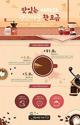 PSD 템플릿 커피 웹템플릿 그래프 이벤트페이지 이벤트 사람없음 원두 비율 글라이더 라떼 이미지템플릿 음료 페이지 파일형식