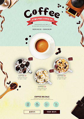 PSD 템플릿 커피 웹템플릿 이벤트페이지 이벤트 사람없음 원두 시리얼 글라이더 라떼 브라우니 이미지템플릿 음료 음식 디저트 페이지 파일형식