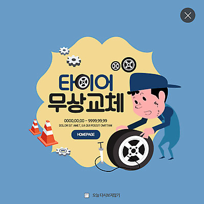 전신 PSD 템플릿 남자 웹템플릿 팝업 이벤트팝업 웹팝업 한명 이벤트 성인 수리 톱니바퀴 타이어 정비공 레이어팝업 자동차정비 차량점검 칼라콘 이미지템플릿 1 자동차 사람 기술자 안전장비 점검 파일형식