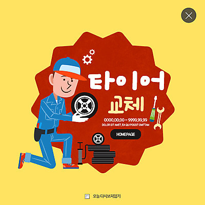 전신 PSD 템플릿 남자 웹템플릿 팝업 이벤트팝업 웹팝업 한명 이벤트 성인 공구 수리 타이어 정비공 레이어팝업 자동차정비 차량점검 이미지템플릿 1 자동차 사람 도구 기술자 점검 파일형식