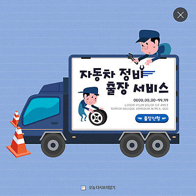 전신 PSD 템플릿 남자 웹템플릿 자동차 팝업 이벤트팝업 웹팝업 이벤트 상반신 성인 두명 트럭 수리 타이어 정비공 레이어팝업 자동차정비 차량점검 칼라콘 이미지템플릿 육상교통 사람 기술자 안전장비 점검 파일형식