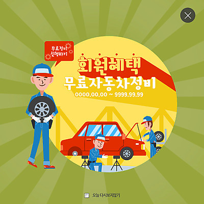 전신 PSD 템플릿 남자 웹템플릿 자동차 팝업 이벤트팝업 웹팝업 서기 이벤트 성인 세명 수리 타이어 정비공 레이어팝업 자동차정비 차량점검 이미지템플릿 육상교통 모션 사람 기술자 점검 파일형식