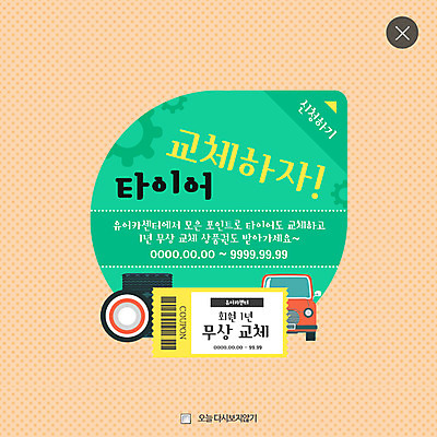 PSD 템플릿 웹템플릿 자동차 팝업 이벤트팝업 웹팝업 이벤트 사람없음 수리 쿠폰 교체 레이어팝업 자동차정비 차량점검 이미지템플릿 육상교통 점검 파일형식