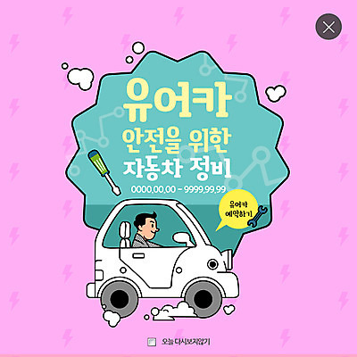 PSD 템플릿 남자 웹템플릿 자동차 팝업 이벤트팝업 웹팝업 한명 이벤트 상반신 성인 운전 공구 수리 레이어팝업 자동차정비 차량점검 이미지템플릿 1 육상교통 모션 사람 도구 점검 파일형식