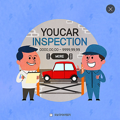 전신 PSD 템플릿 남자 웹템플릿 자동차 팝업 이벤트팝업 웹팝업 서기 이벤트 성인 두명 수리 정비공 레이어팝업 자동차정비 차량점검 이미지템플릿 육상교통 모션 사람 기술자 점검 파일형식