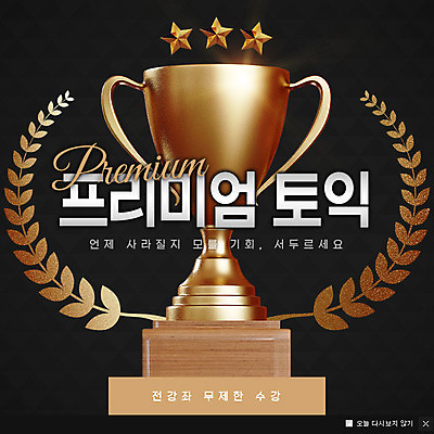 PSD 템플릿 영어 교육 별 웹템플릿 나뭇잎 팝업 이벤트팝업 웹팝업 이벤트 사람없음 트로피 학원 외국어교육 토익 이미지템플릿 자연요소 문자 잎 시험 상_우승 파일형식