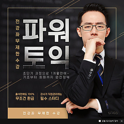 PSD 템플릿 영어 교육 남자 웹템플릿 팝업 이벤트팝업 웹팝업 한명 이벤트 상반신 20대 성인 앞모습 팔짱 한국인 학원 외국어교육 토익 성인남자한명만 이미지템플릿 문자 1 뷰포인트 모션 사람 동양인 청년 시험 남자한명만 성인남자만 파일형식