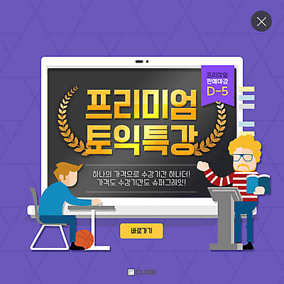 전신 PSD 템플릿 영어 교육 남자 웹템플릿 수업 팝업 이벤트팝업 웹팝업 이벤트 성인 두명 모니터 영어교사 학원 레이어팝업 외국어교육 특강 토익 이미지템플릿 문자 사람 컴퓨터 교사 시험 강의 파일형식