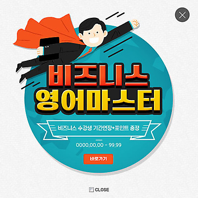 전신 PSD 템플릿 영어 교육 남자 웹템플릿 비즈니스 팝업 이벤트팝업 웹팝업 한명 이벤트 성인 학원 슈퍼맨 레이어팝업 외국어교육 이미지템플릿 문자 1 사람 영웅 파일형식