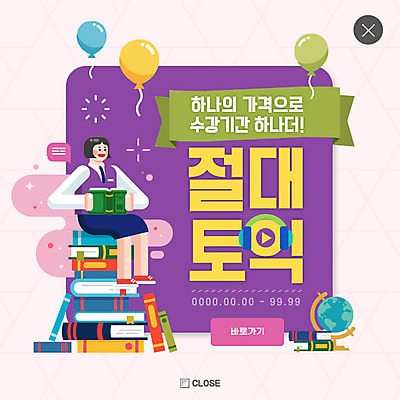 전신 PSD 템플릿 영어 여자 교육 웹템플릿 청소년 팝업 이벤트팝업 웹팝업 한명 이벤트 책 학원 풍선 레이어팝업 외국어교육 토익 이미지템플릿 문자 1 사람 시험 파일형식