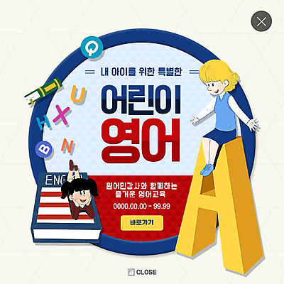 전신 PSD 템플릿 알파벳 영어 여자 교육 어린이 웹템플릿 팝업 이벤트팝업 웹팝업 이벤트 두명 학원 레이어팝업 외국어교육 이미지템플릿 문자 사람 파일형식