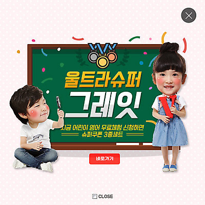 전신 PSD 템플릿 영어 여자 교육 남자 어린이 웹템플릿 팝업 이벤트팝업 웹팝업 서기 앉기 이벤트 두명 앞모습 칠판 한국인 학원 레이어팝업 외국어교육 SD캐릭터 이미지템플릿 문자 캐릭터 뷰포인트 모션 사람 동양인 파일형식