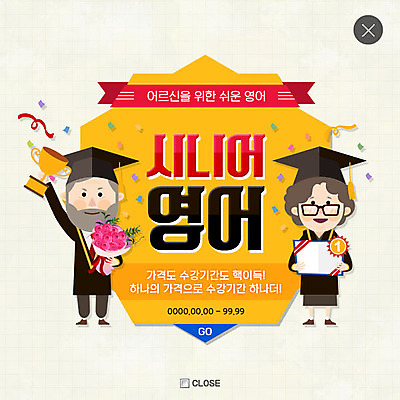 전신 PSD 템플릿 영어 여자 교육 노년 남자 꽃다발 웹템플릿 졸업 팝업 이벤트팝업 웹팝업 서기 이벤트 두명 트로피 학원 레이어팝업 외국어교육 이미지템플릿 문자 꽃 모션 사람 성인 상_우승 파일형식