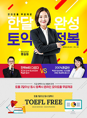 PSD 템플릿 영어 여자 교육 남자 웹템플릿 이벤트페이지 서기 웃음 이벤트 상반신 20대 성인 앞모습 세명 팔짱 한국인 학원 외국어교육 토익 성인만 이미지템플릿 문자 뷰포인트 모션 표정 사람 동양인 청년 시험 페이지 파일형식