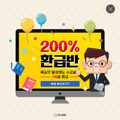 PSD 템플릿 교육 남자 웹템플릿 팝업 이벤트팝업 웹팝업 한명 이벤트 상반신 성인 책 컴퓨터 학원 풍선 레이어팝업 외국어교육 환급 이미지템플릿 1 사람 전자제품 세금 파일형식