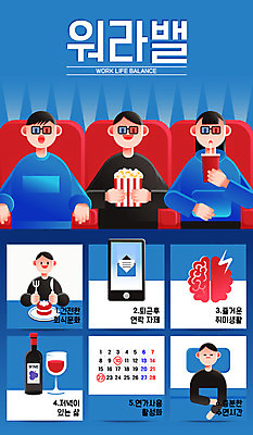 여자 남자 일러스트 휴가 여러명 성인 취미 스마트폰 와인 저녁식사 인포그래픽 달력 잠 영화관 영화 뇌 팝콘 관람 문자메시지 영화감상 회식 워라밸 국내일러스트 AI파일 다수 문화예술 주류 사람 핸드폰 스마트기기 식사 감상 메시지 극장 신조어 파일형식 벡터