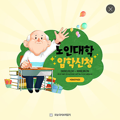 PSD 템플릿 할아버지 노년 남자 웹템플릿 팝업 이벤트팝업 웹팝업 한명 이벤트 책 책상 입학 풍선 노인대학 레이어팝업 이미지템플릿 1 교육 가구 사람 성인 대학교 파일형식