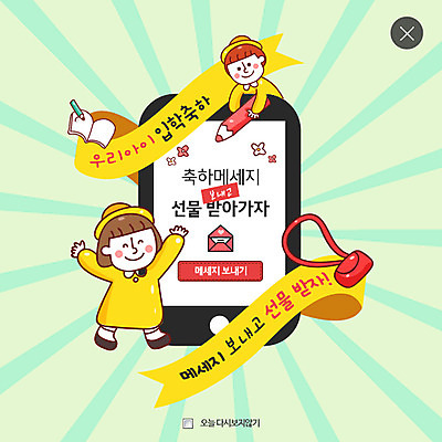 PSD 템플릿 여자 남자 웹템플릿 팝업 이벤트팝업 웹팝업 선물 이벤트 두명 책 스마트폰 유치원생 입학 레이어팝업 문자메시지 이미지템플릿 교육 어린이 사람 핸드폰 스마트기기 메시지 파일형식