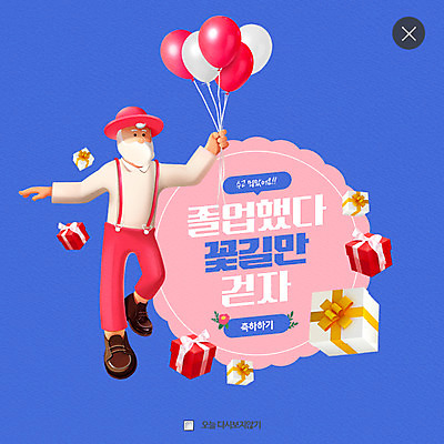 PSD 템플릿 할아버지 노년 남자 꽃 웹템플릿 졸업 팝업 이벤트팝업 웹팝업 한명 들기 이벤트 선물상자 풍선 레이어팝업 이미지템플릿 식물 1 교육 모션 선물 사람 성인 상자 파일형식