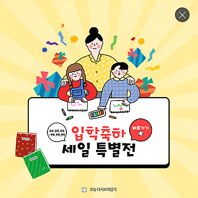 PSD 템플릿 여자 남자 딸 아들 웹템플릿 엄마 팝업 이벤트팝업 웹팝업 이벤트 책 세명 선물상자 세일 입학 레이어팝업 특별함 이미지템플릿 교육 컨셉 가족 선물 사람 상자 파일형식
