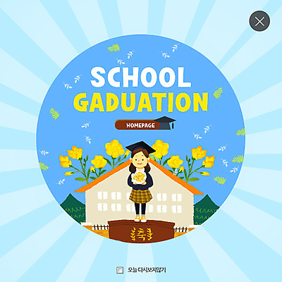 PSD 템플릿 학생 여자 꽃 꽃다발 웹템플릿 학사모 졸업 학교 청소년 팝업 이벤트팝업 웹팝업 이벤트 축하 레이어팝업 이미지템플릿 식물 모자_잡화 교육 컨셉 사람 파일형식