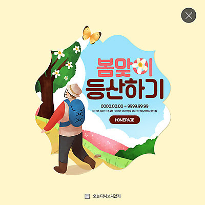 전신 PSD 나무 템플릿 남자 웹템플릿 나비 팝업 이벤트팝업 웹팝업 한명 이벤트 성인 봄 등산 레이어팝업 이미지템플릿 식물 1 계절 곤충 사람 트래킹 파일형식