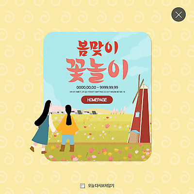 전신 PSD 템플릿 여자 웹템플릿 꽃밭 팝업 이벤트팝업 웹팝업 서기 이벤트 성인 두명 봄 풍차 꽃놀이 레이어팝업 이미지템플릿 계절 꽃 모션 사람 축제 파일형식