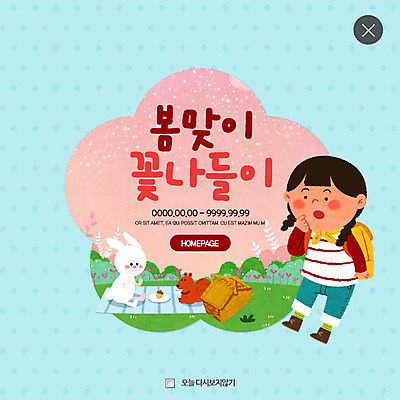 전신 PSD 템플릿 여자 꽃 어린이 웹템플릿 팝업 이벤트팝업 웹팝업 한명 이벤트 소풍 봄 토끼 다람쥐 레이어팝업 반려 이미지템플릿 식물 1 계절 포유류 사람 반려동물 야외활동 설치류 파일형식