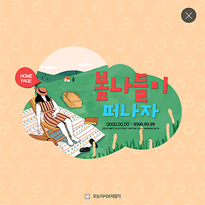 전신 PSD 템플릿 여자 웹템플릿 휴식 팝업 이벤트팝업 웹팝업 한명 앉기 이벤트 초원 성인 소풍 봄 레이어팝업 이미지템플릿 1 계절 컨셉 모션 사람 야외활동 파일형식