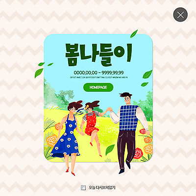 전신 PSD 템플릿 여자 남자 꽃 웹템플릿 팝업 이벤트팝업 웹팝업 이벤트 초원 성인 세명 소풍 봄 레이어팝업 이미지템플릿 식물 계절 사람 야외활동 파일형식