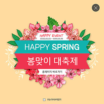 PSD 템플릿 꽃 웹템플릿 나뭇잎 팝업 이벤트팝업 웹팝업 이벤트 사람없음 봄 레이어팝업 이미지템플릿 식물 계절 잎 파일형식