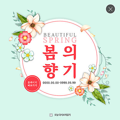 PSD 템플릿 꽃 웹템플릿 나뭇잎 프레임 팝업 이벤트팝업 웹팝업 이벤트 사람없음 봄 레이어팝업 이미지템플릿 식물 계절 잎 파일형식