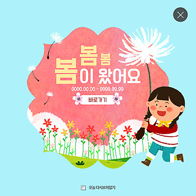 전신 PSD 템플릿 여자 꽃 어린이 웹템플릿 팝업 이벤트팝업 웹팝업 한명 이벤트 봄 민들레홀씨 레이어팝업 이미지템플릿 식물 1 계절 사람 민들레 파일형식