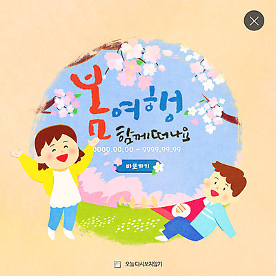 전신 PSD 템플릿 여자 남자 웹템플릿 팝업 이벤트팝업 웹팝업 이벤트 초원 성인 두명 소풍 봄 벚꽃 레이어팝업 이미지템플릿 계절 꽃 사람 야외활동 파일형식