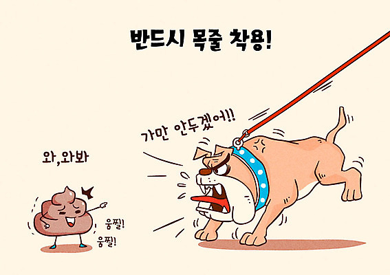 한마리 일러스트 사람없음 반려동물 예절 개 강아지 목줄 반려 개똥 펫티켓 국내일러스트 AI파일 동물 1 포유류 변 파일형식 벡터 반려용품