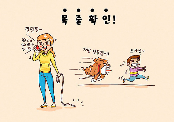 전신 한마리 여자 남자 일러스트 성인 두명 반려동물 예절 강아지 통화 목줄 반려 펫티켓 국내일러스트 AI파일 동물 1 모션 사람 개 파일형식 벡터 반려용품