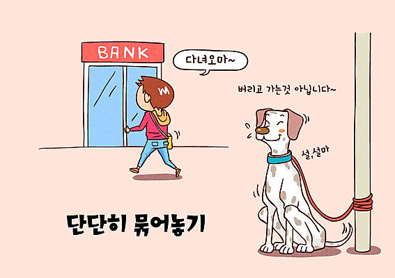 전신 남자 일러스트 한명 성인 반려동물 예절 강아지 묶기 은행 전봇대 반려 펫티켓 국내일러스트 AI파일 동물 1 공공시설 모션 사람 금융 개 파일형식 벡터