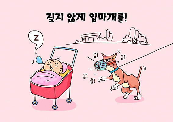 일러스트 한명 반려동물 아기 예절 잠 강아지 위협 유모차 반려 입마개 펫티켓 국내일러스트 반려용품 AI파일 동물 1 사람 아기용품 개 오브젝트 파일형식 벡터