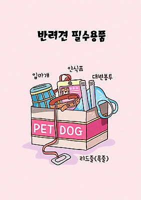 일러스트 사람없음 예절 목줄 반려 배변봉투 인식표 입마개 필수품 펫티켓 국내일러스트 AI파일 봉투 상품 파일형식 벡터 반려용품