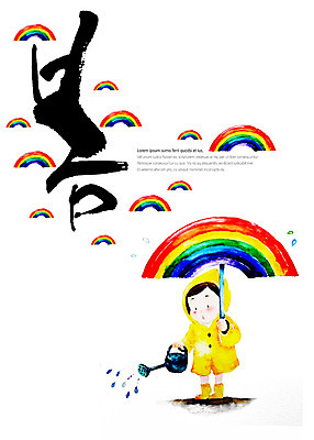 전신 PSD 여자 어린이 무지개 일러스트 캘리그라피 한명 서기 들기 타이포그라피 글자캘리그라피 봄 물뿌리개 번짐 우비 국내일러스트 자연요소 문자 1 옷 계절 모션 사람 파일형식 효과