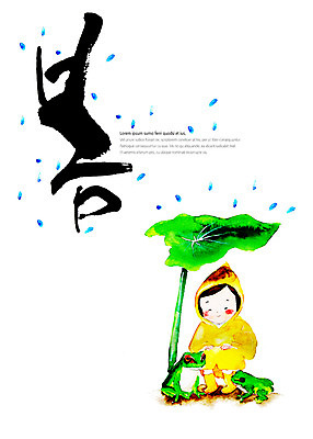 전신 PSD 여자 어린이 일러스트 캘리그라피 나뭇잎 개구리 한명 앉기 타이포그라피 글자캘리그라피 봄 물방울 번짐 우비 국내일러스트 문자 1 옷 계절 잎 모션 양서류 사람 파일형식 효과