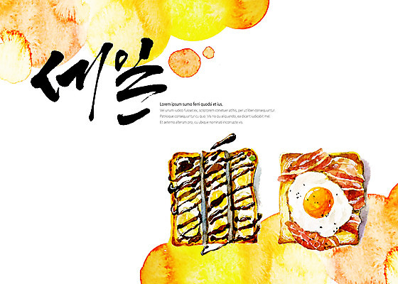 PSD 일러스트 캘리그라피 타이포그라피 글자캘리그라피 사람없음 세일 계란 번짐 토스트 국내일러스트 문자 빵 알 파일형식 효과