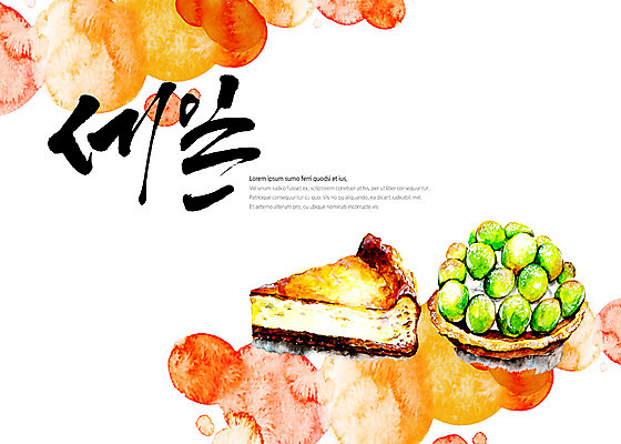 PSD 일러스트 캘리그라피 타이포그라피 글자캘리그라피 사람없음 세일 케이크 번짐 치즈케이크 타르트 국내일러스트 문자 빵 디저트 파이_빵 파일형식 효과