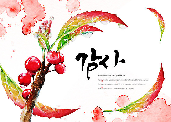 PSD 열매 일러스트 캘리그라피 나뭇잎 타이포그라피 글자캘리그라피 사람없음 감사 번짐 국내일러스트 식물 문자 감정 잎 파일형식 효과