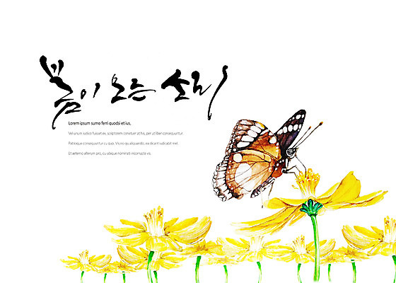 PSD 꽃 나비 일러스트 캘리그라피 타이포그라피 글자캘리그라피 사람없음 봄 번짐 국내일러스트 식물 문자 계절 곤충 파일형식 효과